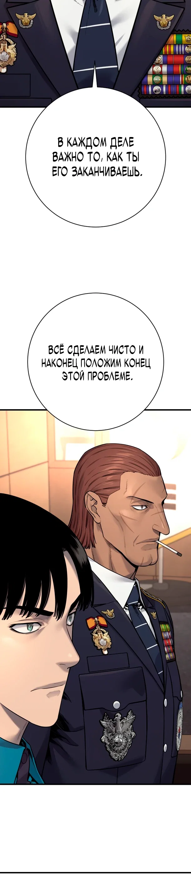 Манга Перерождение убийцы в копа - Глава 120 Страница 29