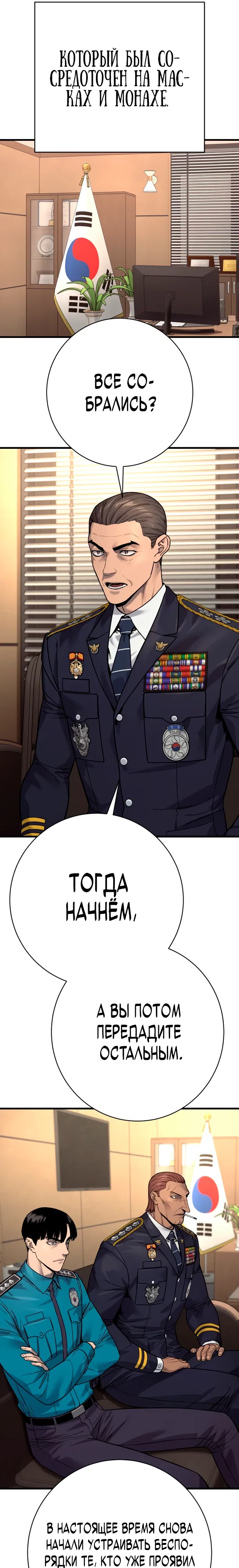 Манга Перерождение убийцы в копа - Глава 120 Страница 20