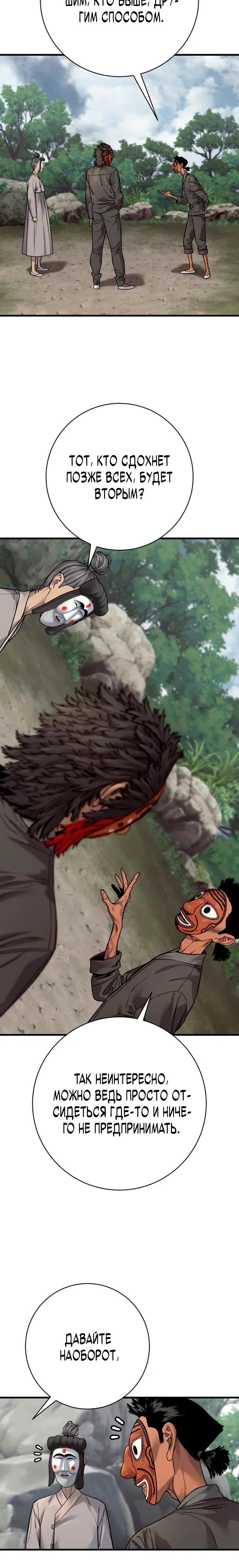 Манга Перерождение убийцы в копа - Глава 120 Страница 8