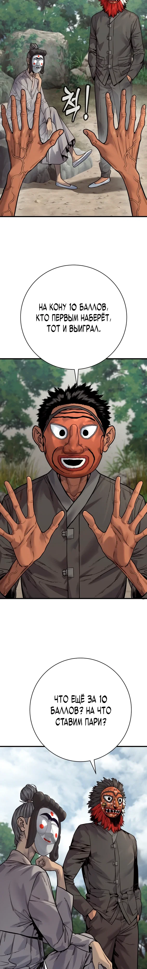 Манга Перерождение убийцы в копа - Глава 120 Страница 12