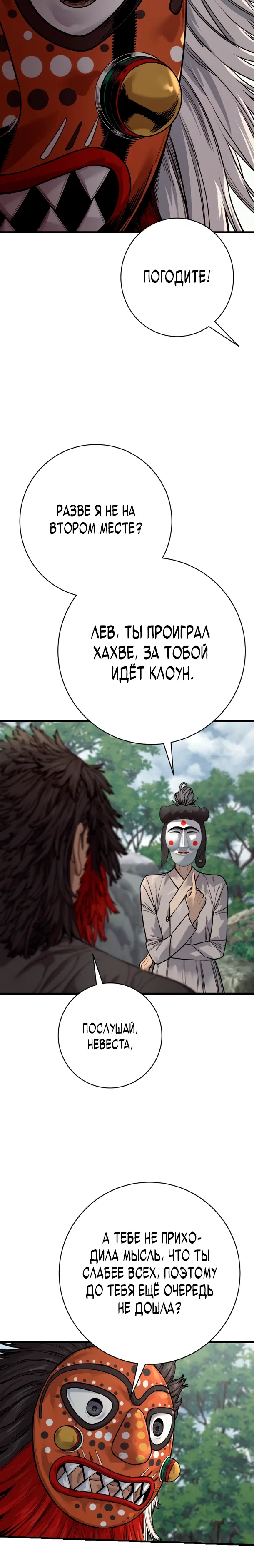 Манга Перерождение убийцы в копа - Глава 120 Страница 5