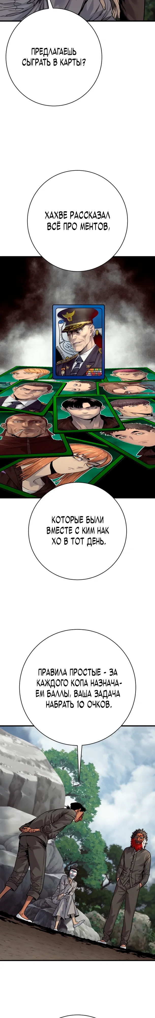 Манга Перерождение убийцы в копа - Глава 120 Страница 13