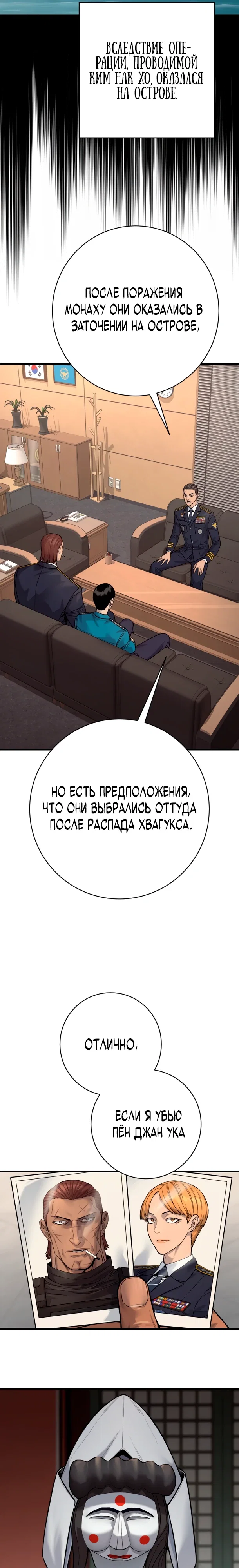 Манга Перерождение убийцы в копа - Глава 120 Страница 25