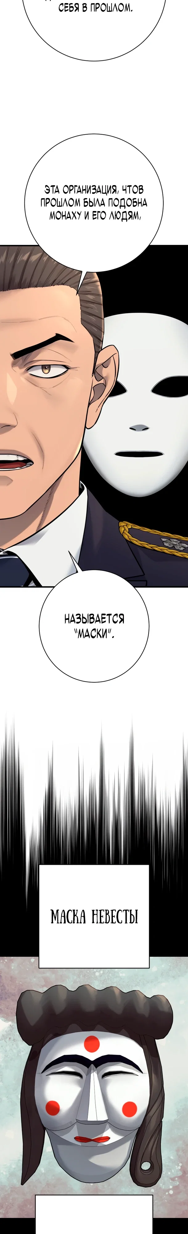 Манга Перерождение убийцы в копа - Глава 120 Страница 21