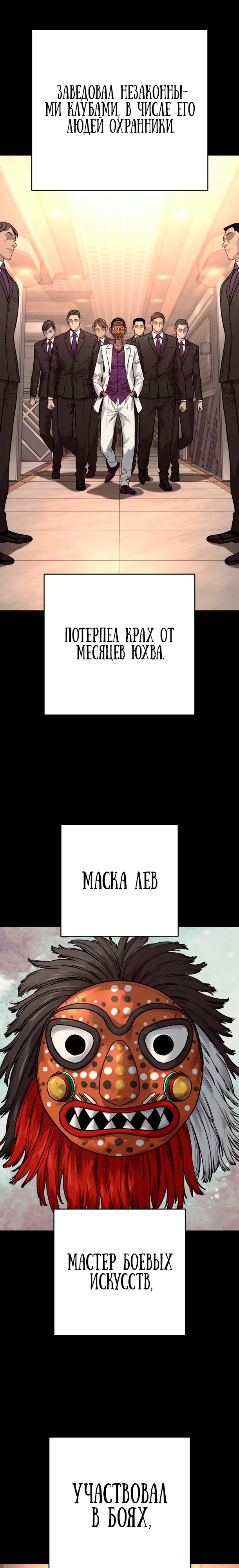 Манга Перерождение убийцы в копа - Глава 120 Страница 23