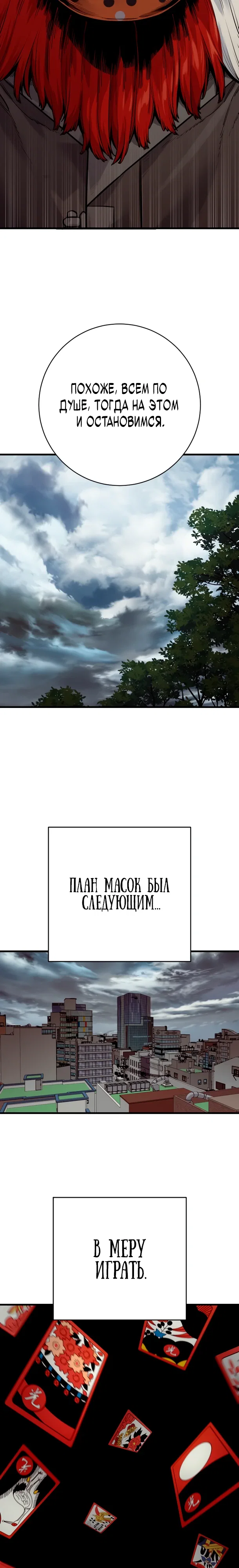 Манга Перерождение убийцы в копа - Глава 120 Страница 18