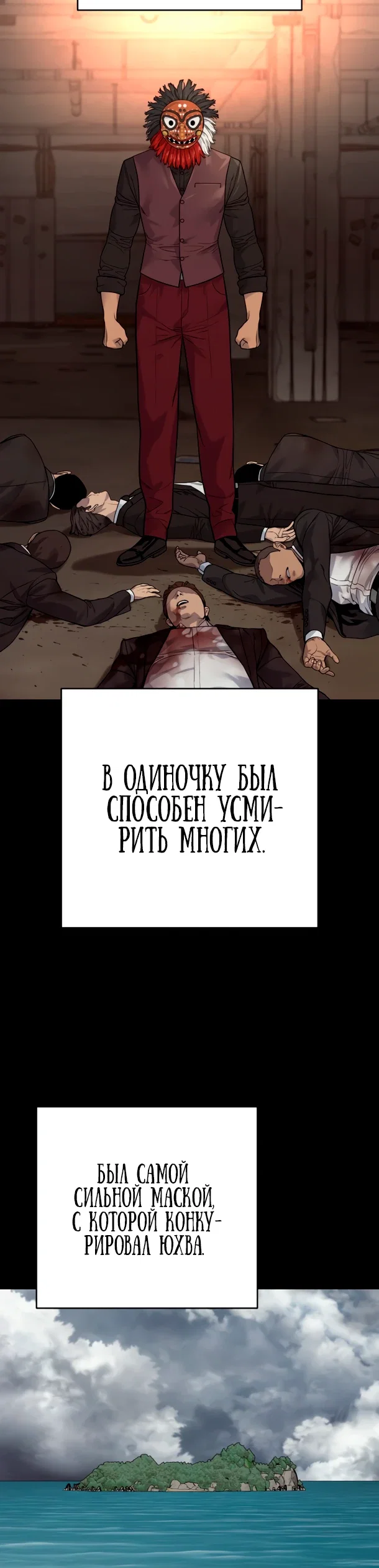 Манга Перерождение убийцы в копа - Глава 120 Страница 24