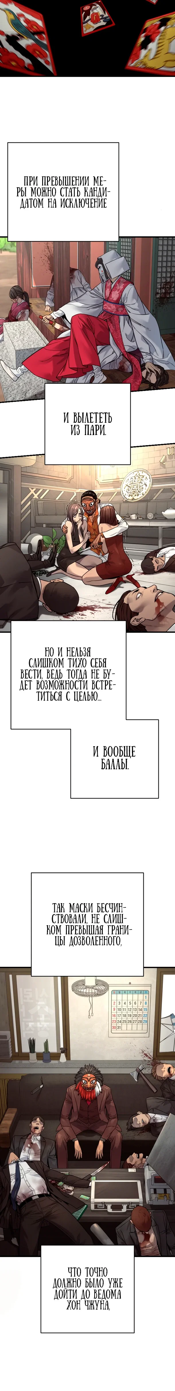 Манга Перерождение убийцы в копа - Глава 120 Страница 19