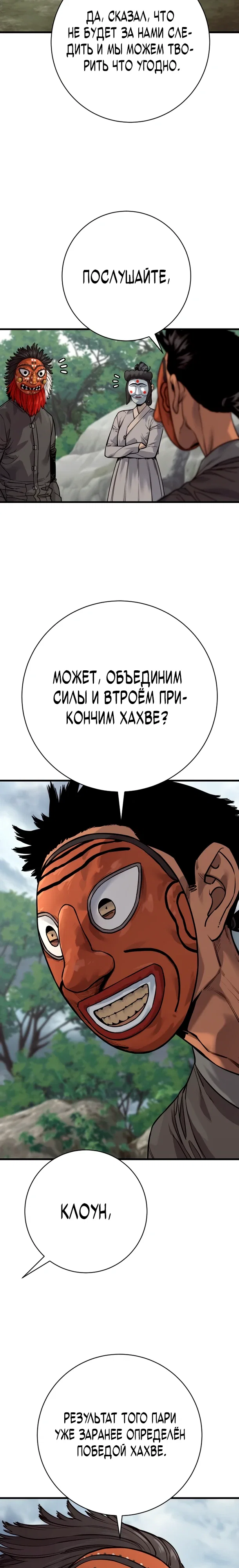 Манга Перерождение убийцы в копа - Глава 120 Страница 2