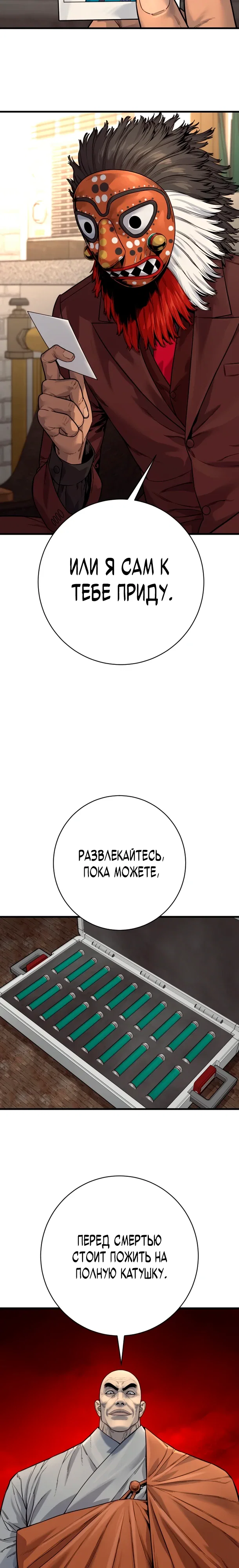 Манга Перерождение убийцы в копа - Глава 120 Страница 27
