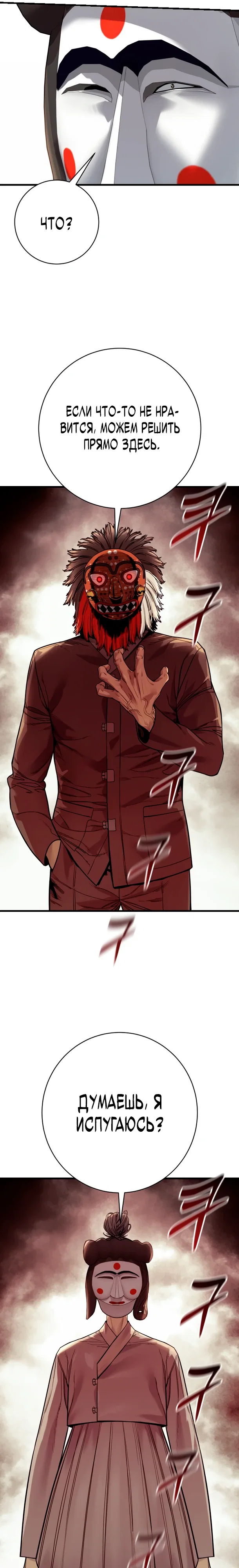 Манга Перерождение убийцы в копа - Глава 120 Страница 6