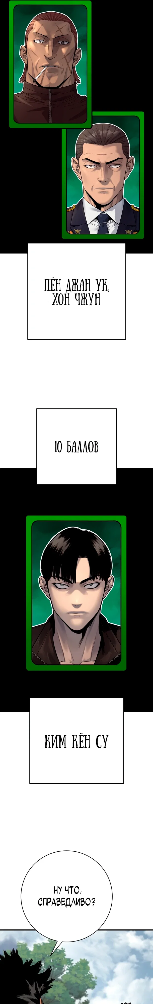 Манга Перерождение убийцы в копа - Глава 120 Страница 16