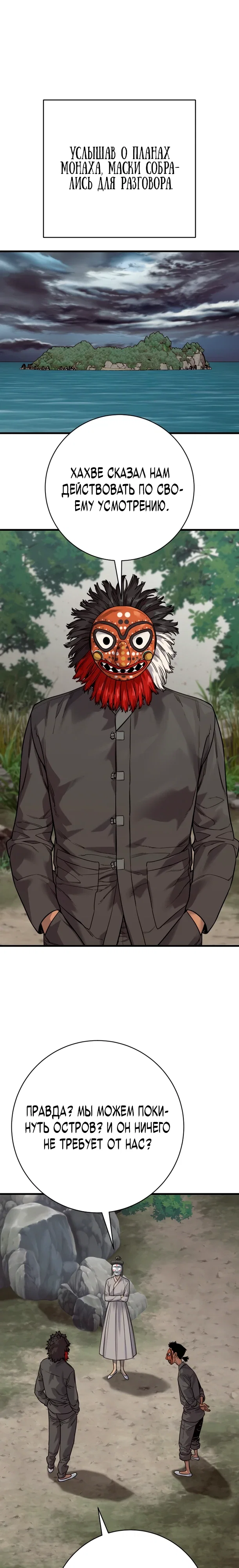 Манга Перерождение убийцы в копа - Глава 120 Страница 1