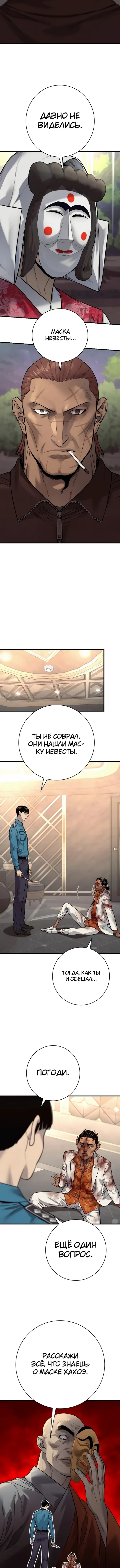 Манга Перерождение убийцы в копа - Глава 123 Страница 11
