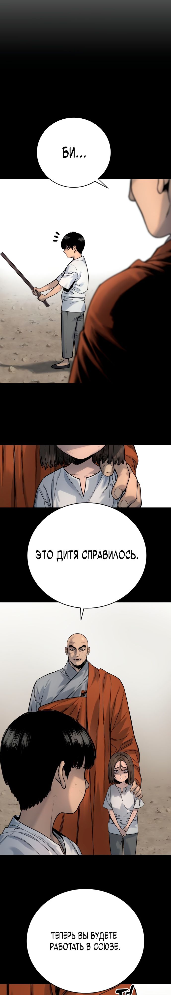 Манга Перерождение убийцы в копа - Глава 24 Страница 11
