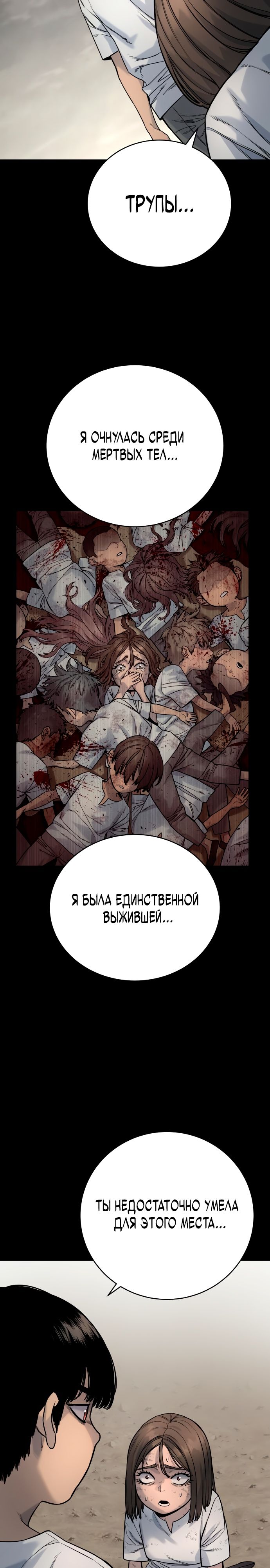 Манга Перерождение убийцы в копа - Глава 24 Страница 14