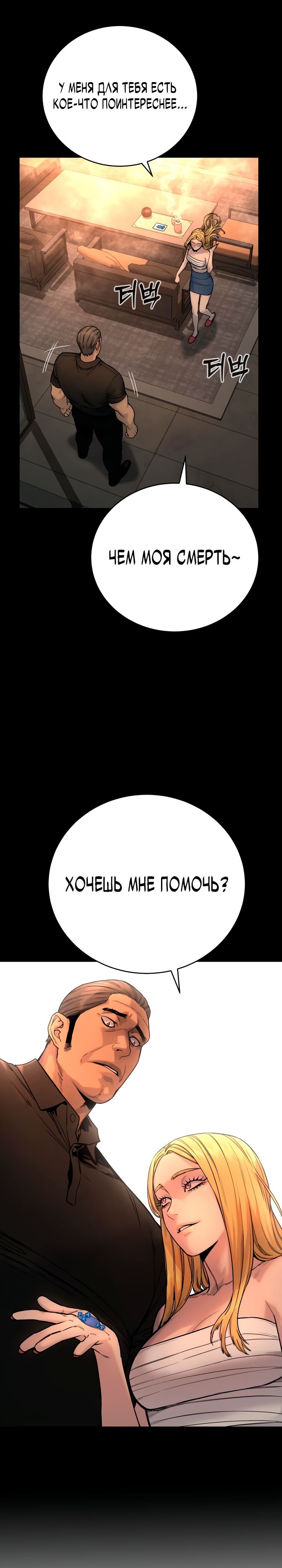 Манга Перерождение убийцы в копа - Глава 24 Страница 5