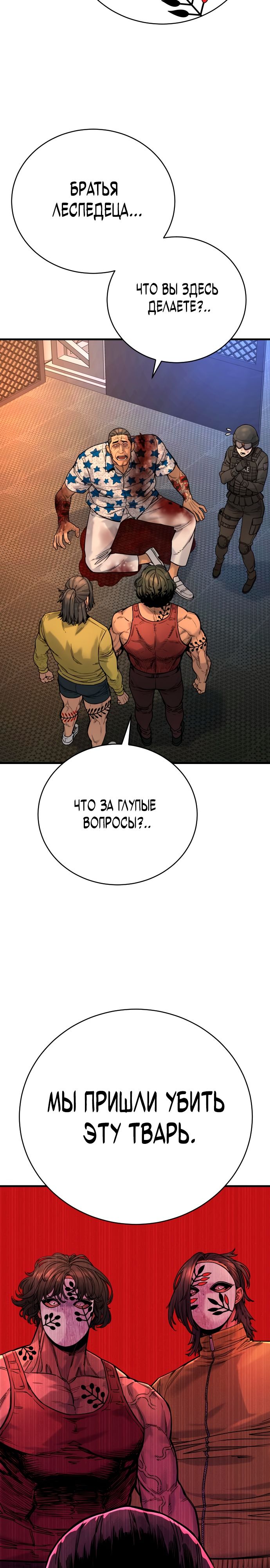 Манга Перерождение убийцы в копа - Глава 24 Страница 8
