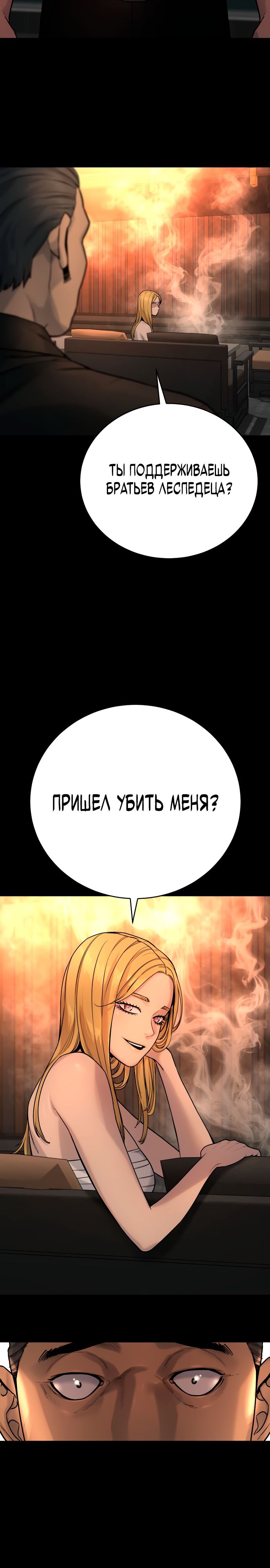 Манга Перерождение убийцы в копа - Глава 24 Страница 4