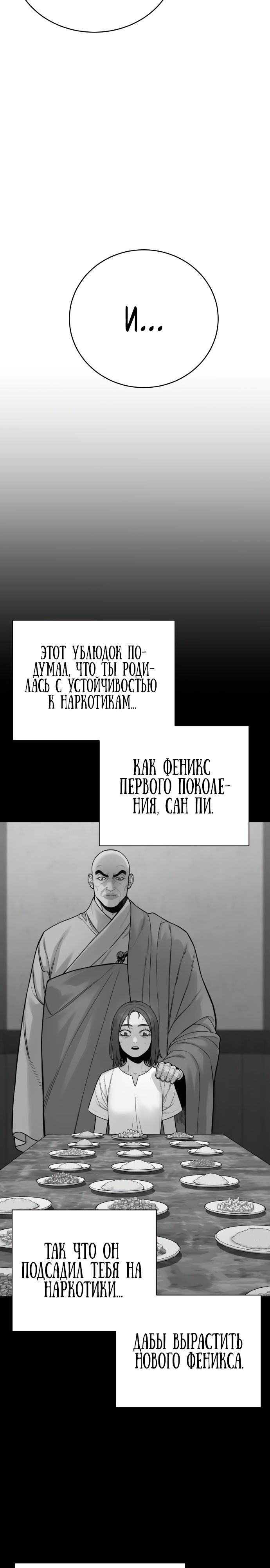 Манга Перерождение убийцы в копа - Глава 25 Страница 22