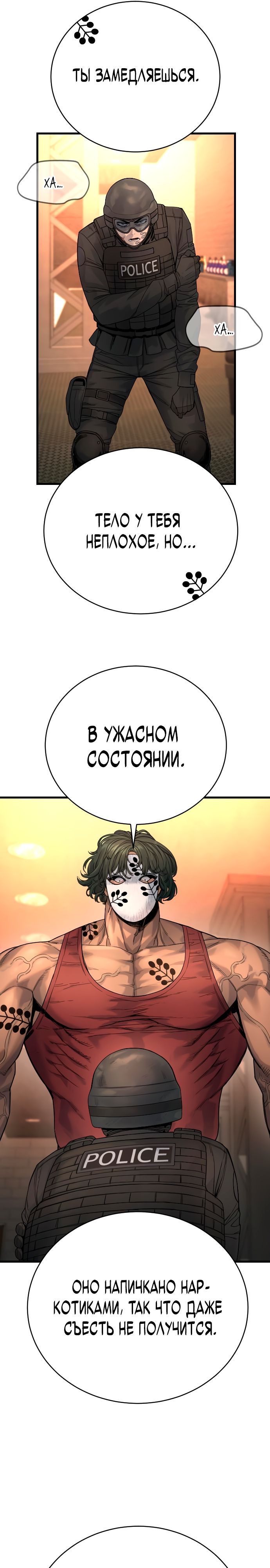 Манга Перерождение убийцы в копа - Глава 26 Страница 26