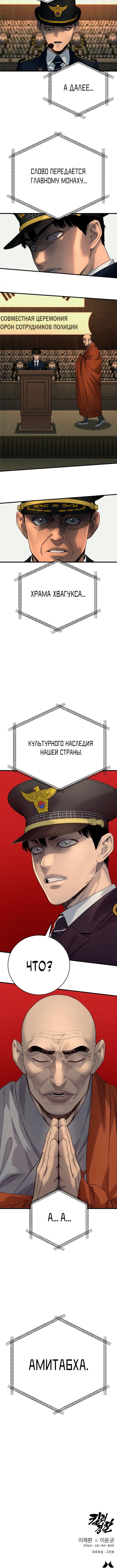 Манга Перерождение убийцы в копа - Глава 30 Страница 11