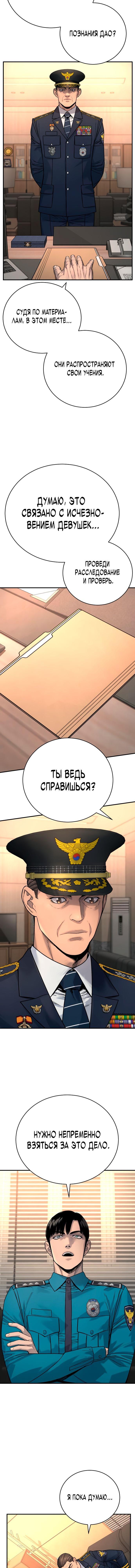 Манга Перерождение убийцы в копа - Глава 36 Страница 2