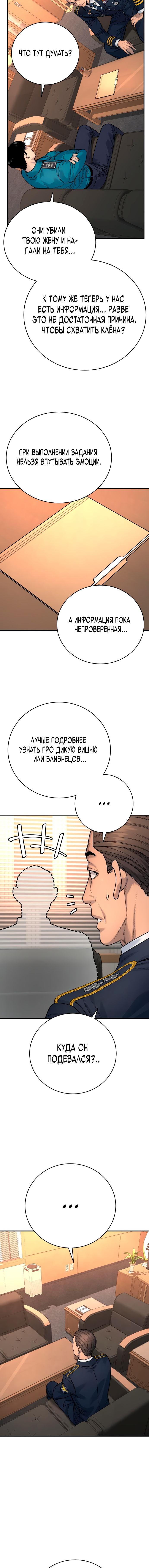 Манга Перерождение убийцы в копа - Глава 36 Страница 3