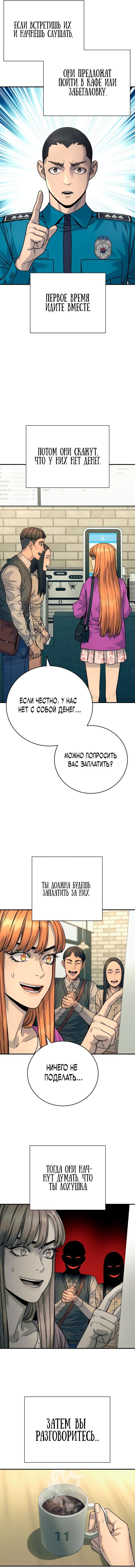 Манга Перерождение убийцы в копа - Глава 36 Страница 11