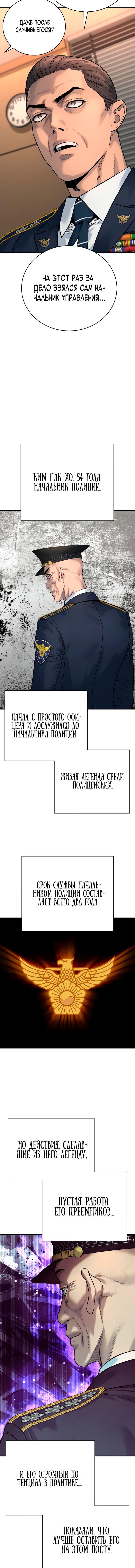 Манга Перерождение убийцы в копа - Глава 37 Страница 7