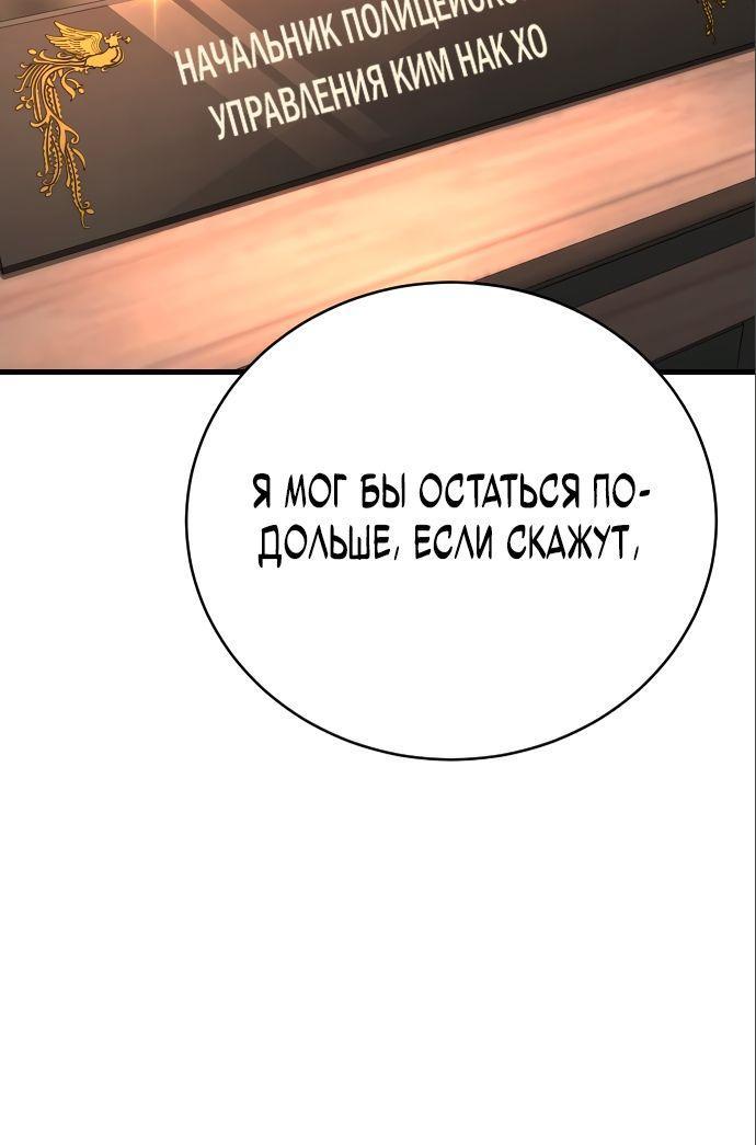 Манга Перерождение убийцы в копа - Глава 39 Страница 21