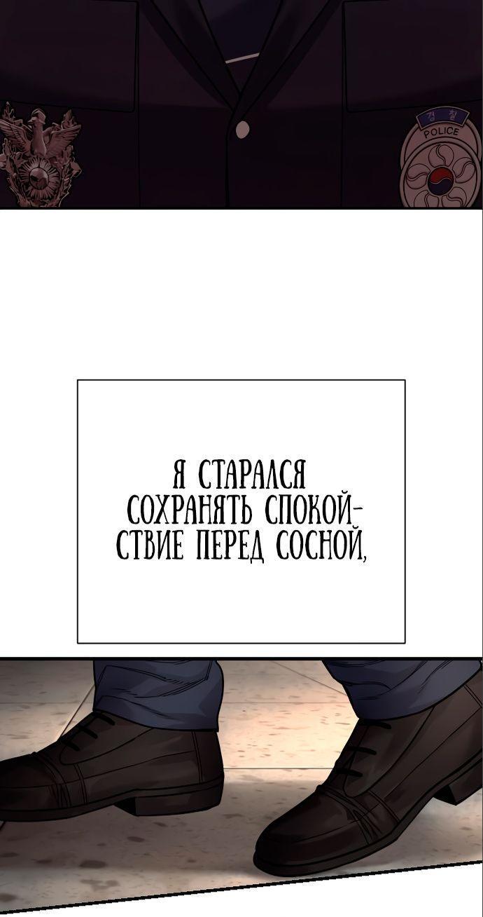 Манга Перерождение убийцы в копа - Глава 39 Страница 39