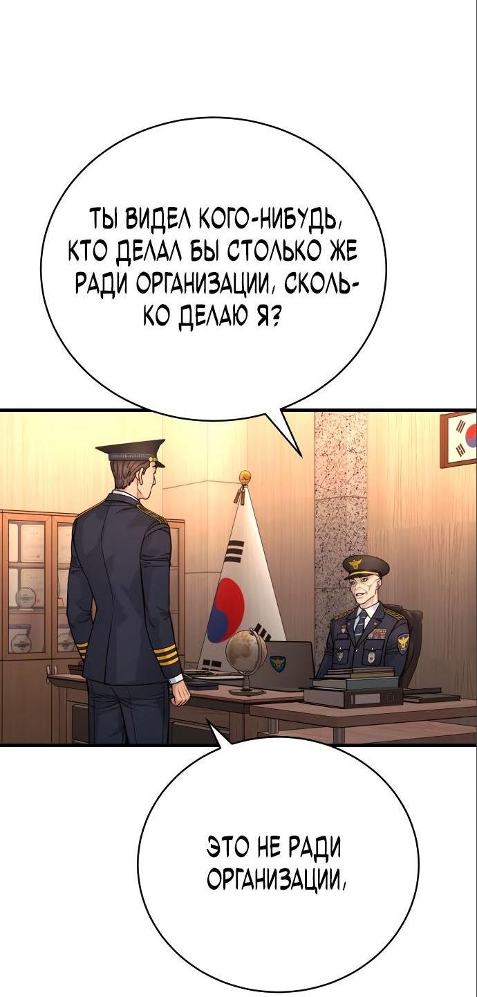 Манга Перерождение убийцы в копа - Глава 39 Страница 18