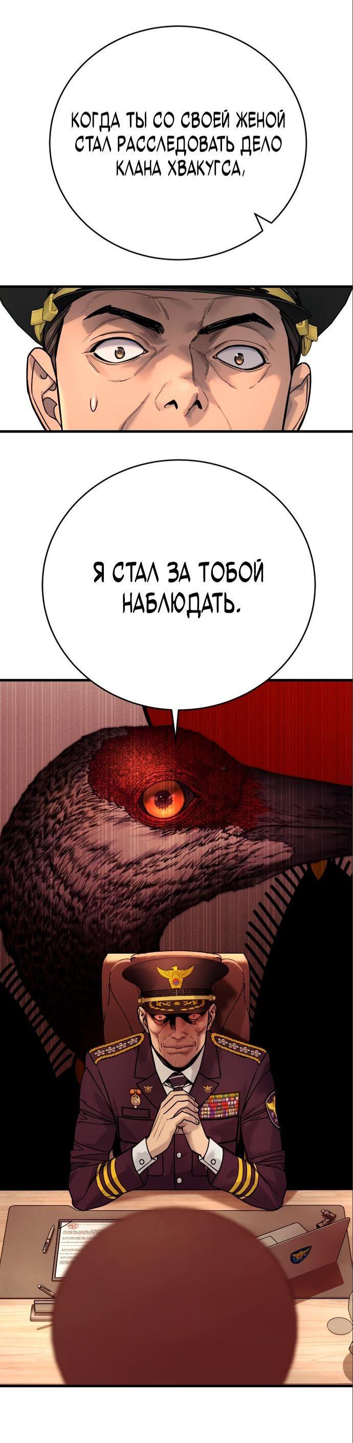 Манга Перерождение убийцы в копа - Глава 39 Страница 2