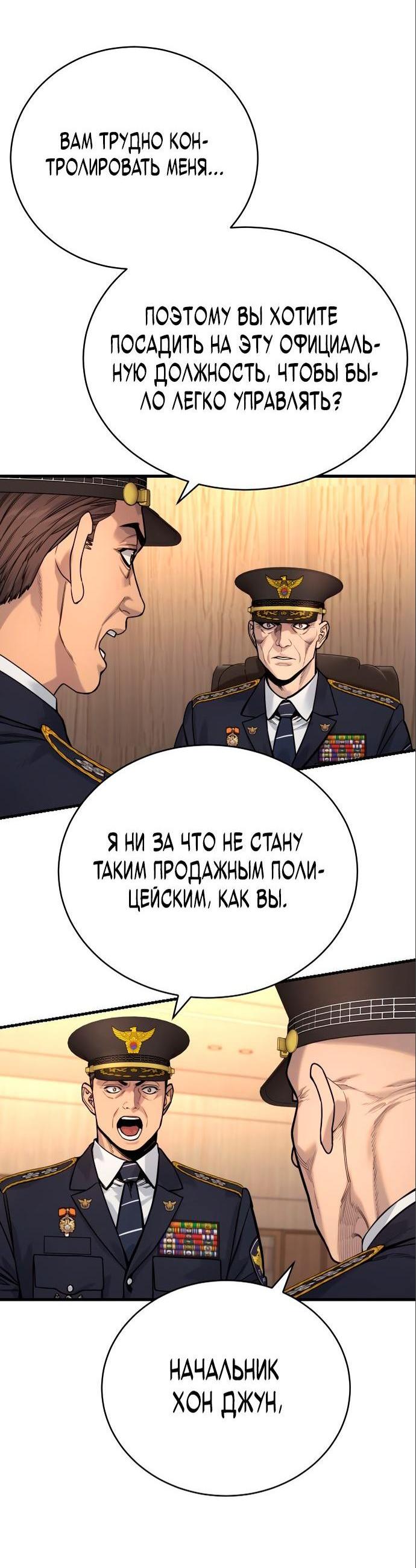 Манга Перерождение убийцы в копа - Глава 39 Страница 25