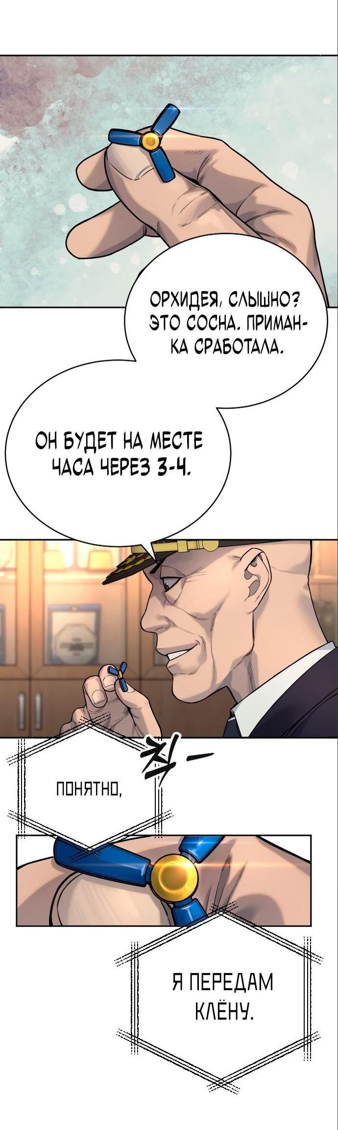 Манга Перерождение убийцы в копа - Глава 40 Страница 29