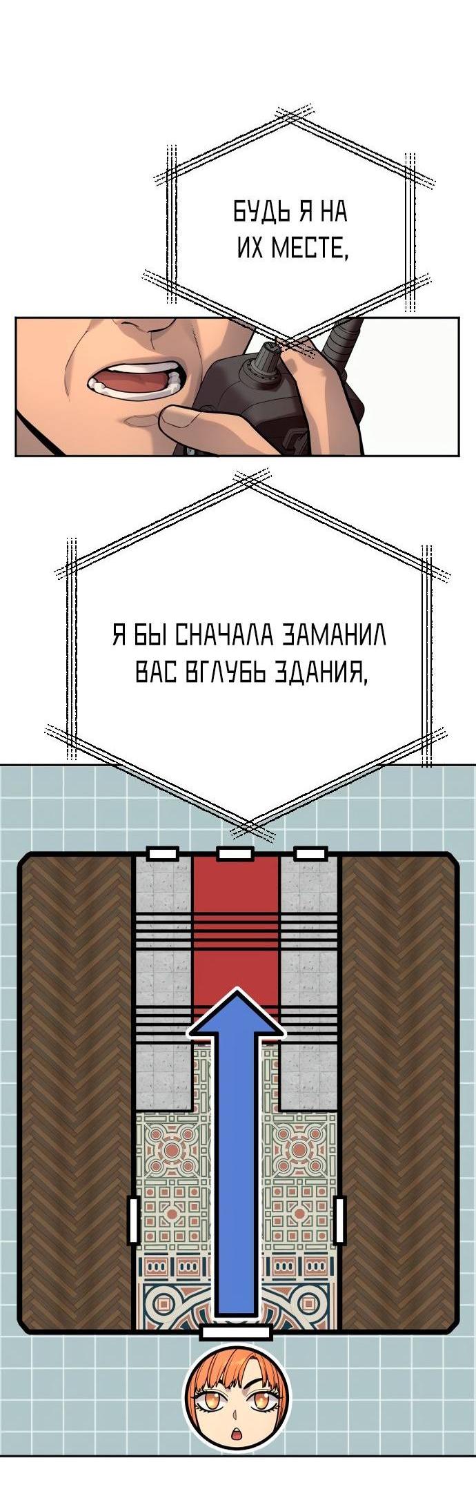 Манга Перерождение убийцы в копа - Глава 41 Страница 38