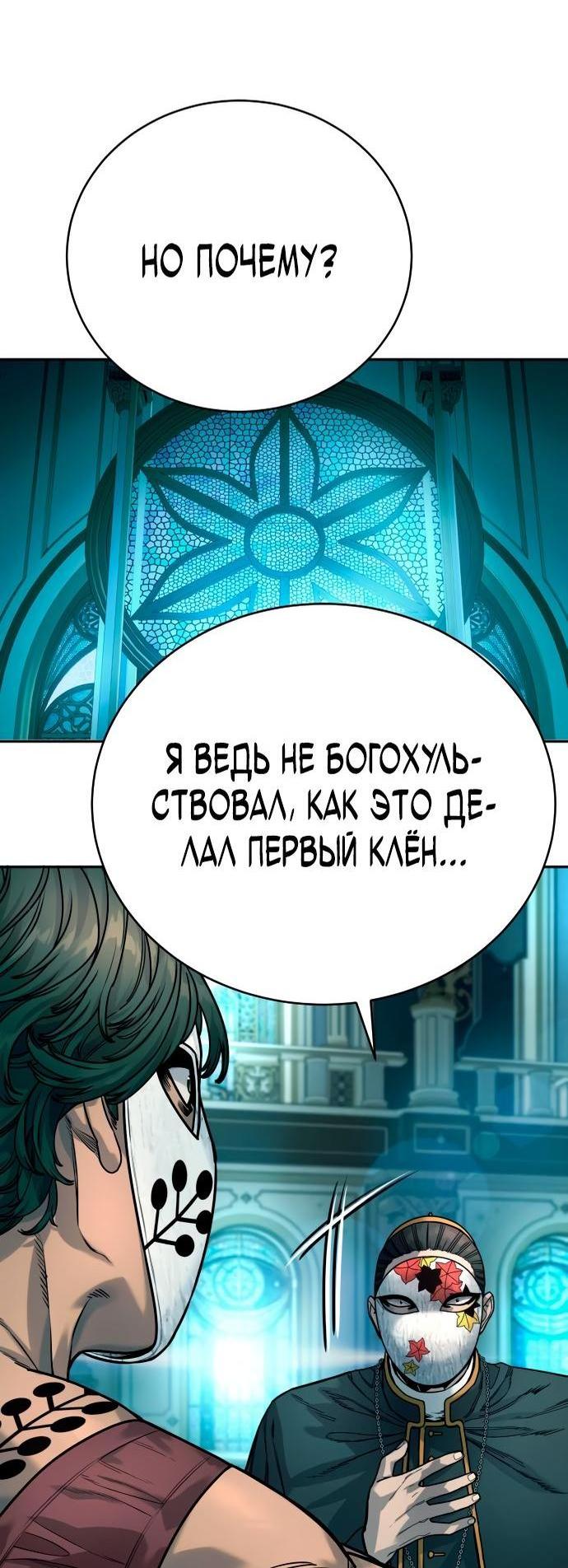 Манга Перерождение убийцы в копа - Глава 42 Страница 36