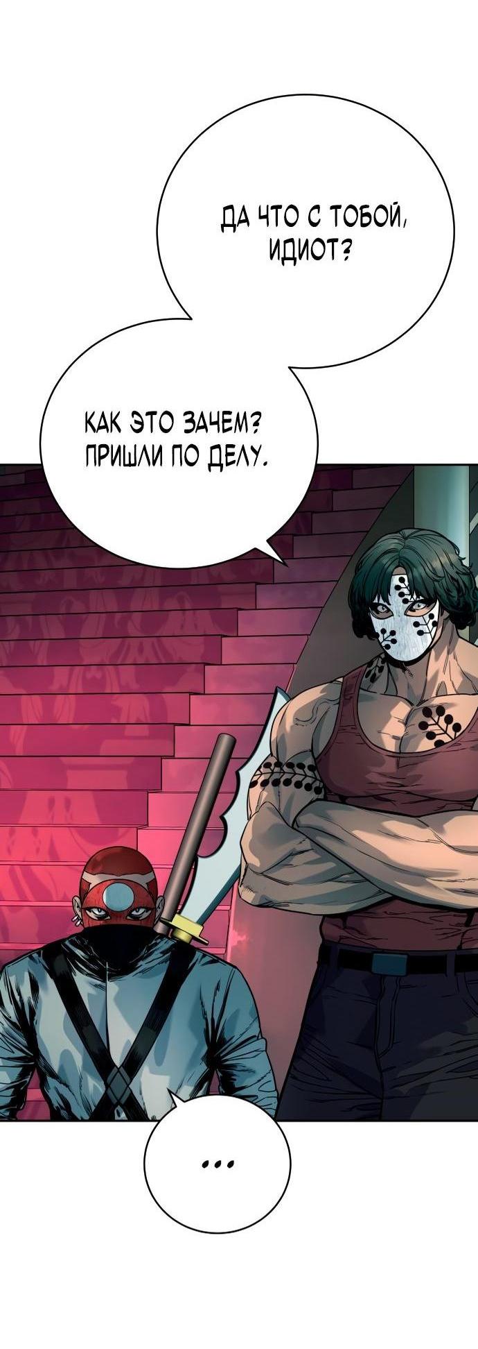 Манга Перерождение убийцы в копа - Глава 42 Страница 33