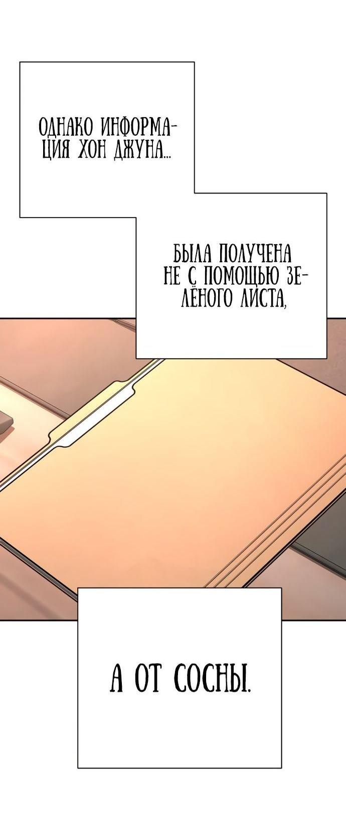 Манга Перерождение убийцы в копа - Глава 42 Страница 26