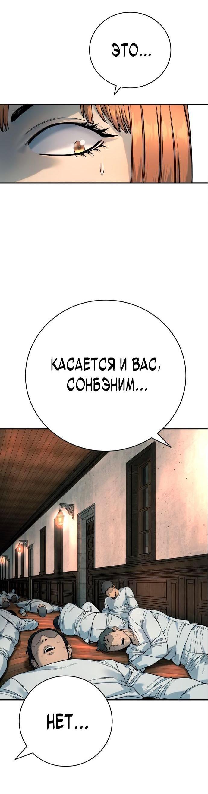 Манга Перерождение убийцы в копа - Глава 43 Страница 61
