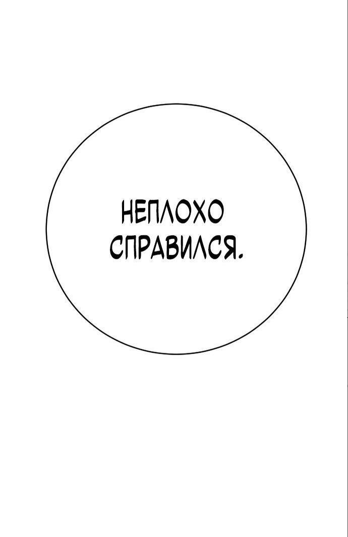 Манга Перерождение убийцы в копа - Глава 43 Страница 59