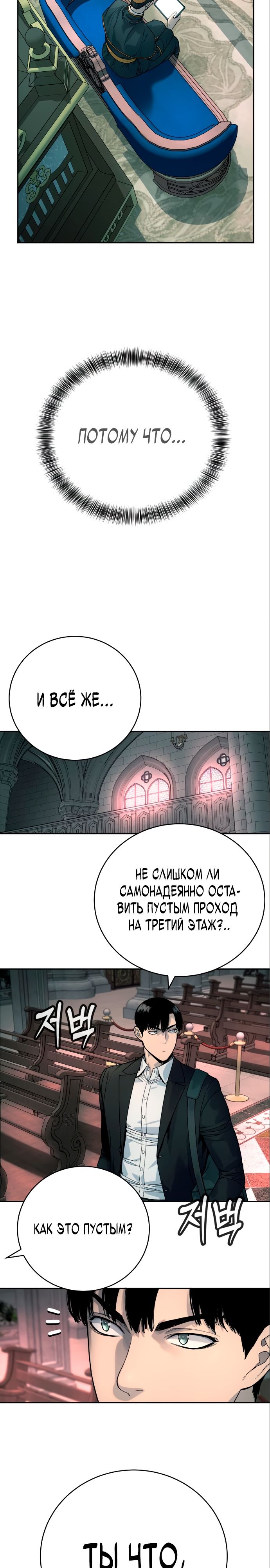 Манга Перерождение убийцы в копа - Глава 44 Страница 26