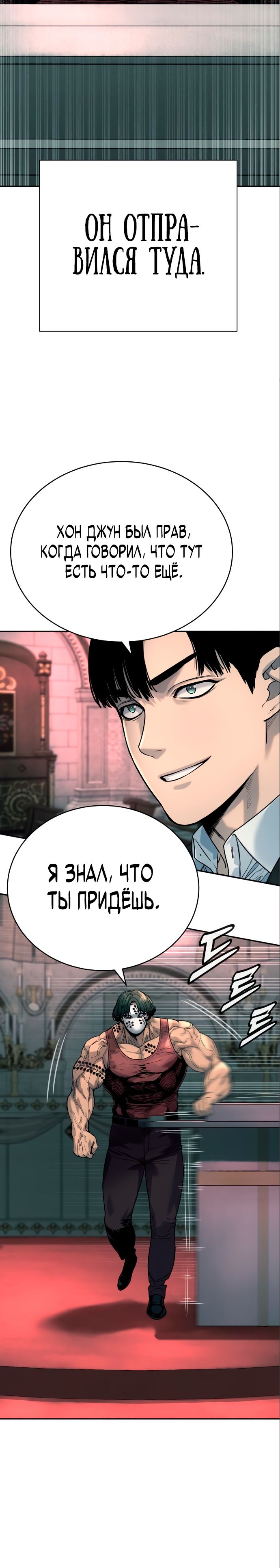 Манга Перерождение убийцы в копа - Глава 44 Страница 28