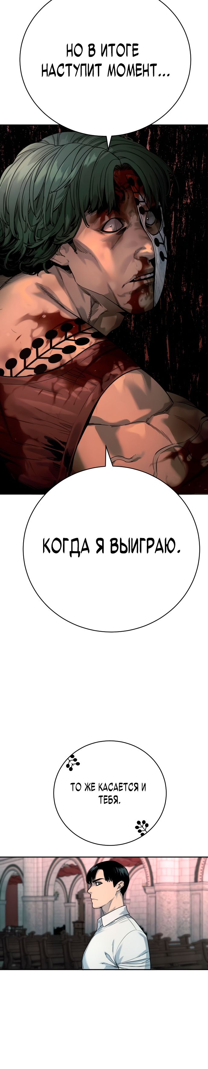 Манга Перерождение убийцы в копа - Глава 47 Страница 5