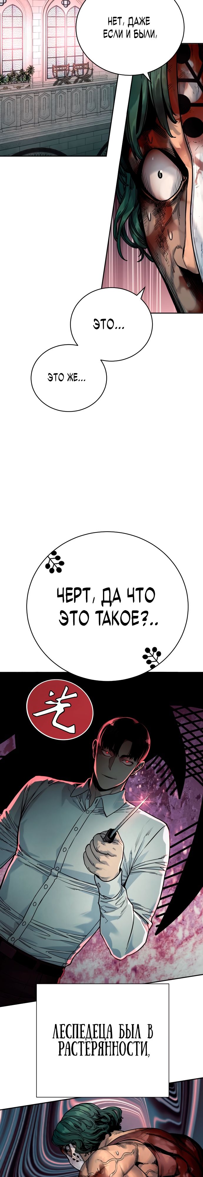 Манга Перерождение убийцы в копа - Глава 47 Страница 13
