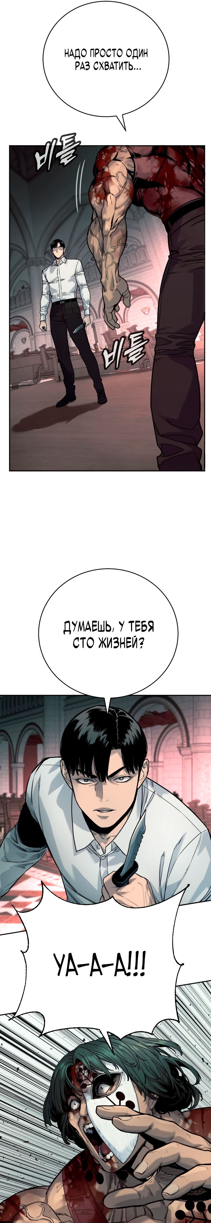 Манга Перерождение убийцы в копа - Глава 47 Страница 6