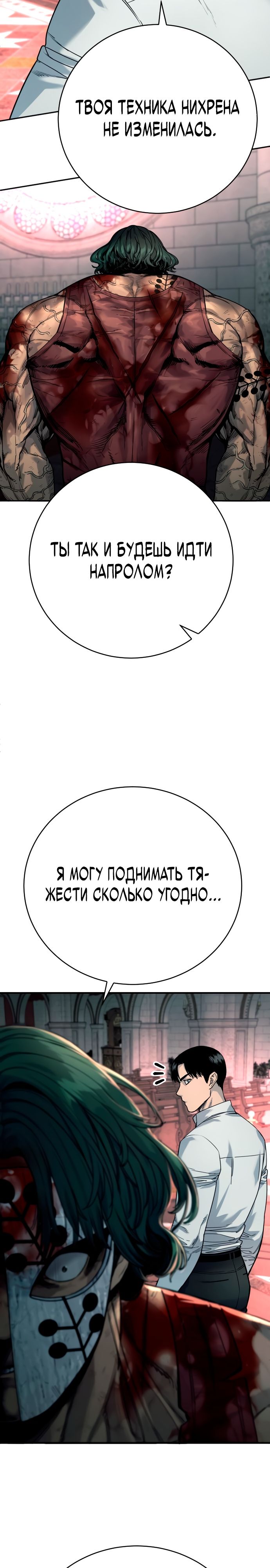 Манга Перерождение убийцы в копа - Глава 47 Страница 4