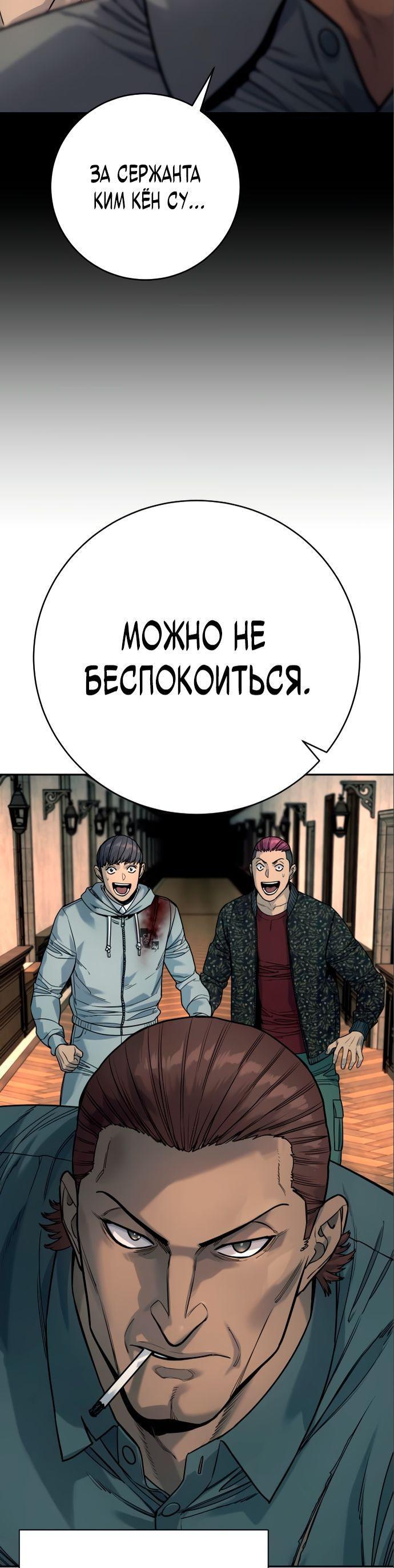 Манга Перерождение убийцы в копа - Глава 49 Страница 28
