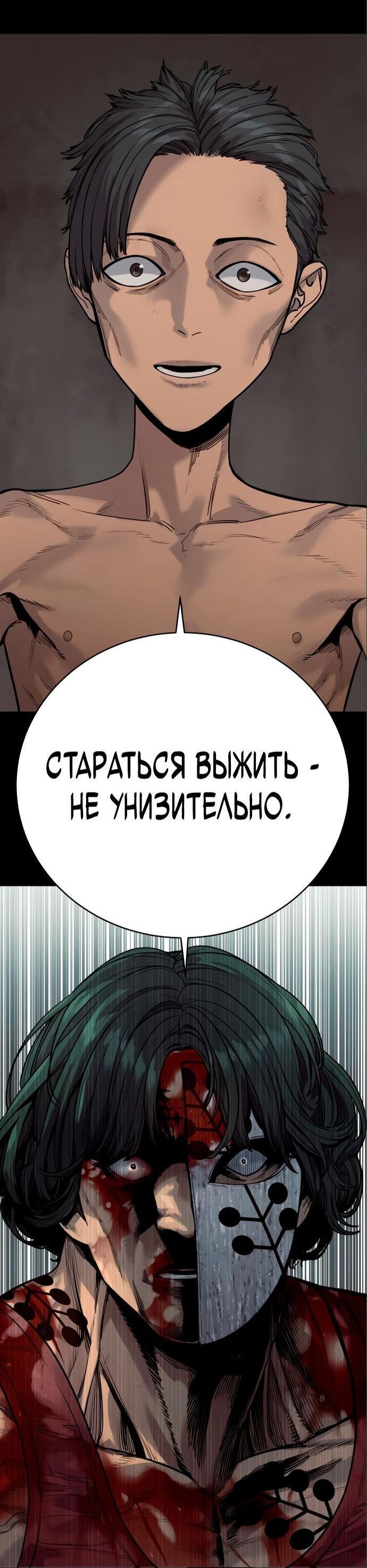 Манга Перерождение убийцы в копа - Глава 48 Страница 24
